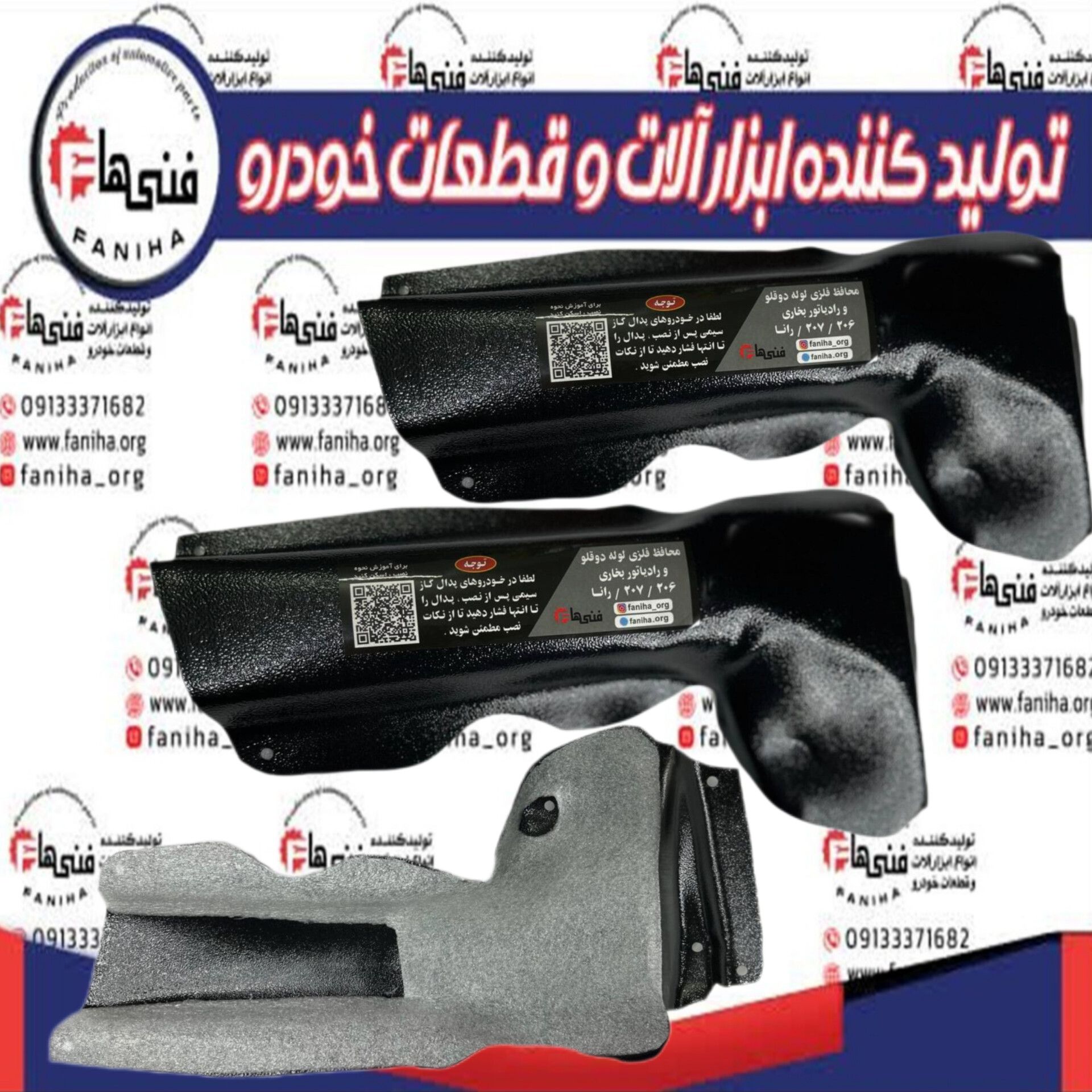محافظ فلزی رادیاتور بخاری و لوله دوقلو چهارپیچ جعبه سه عددی مناسب برای پژو 206 پژو 207 رانا و راناپلاس فنی ها